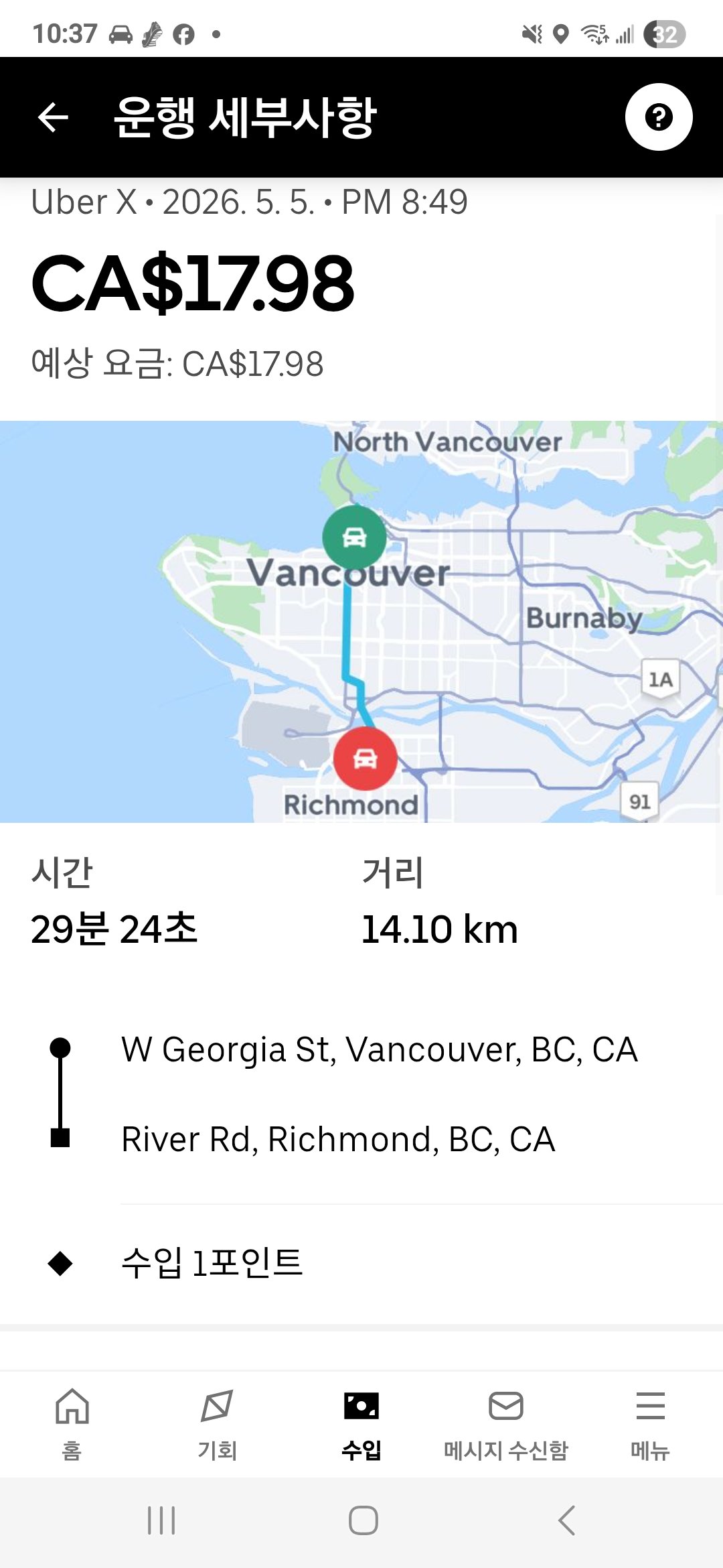 우버 운행 세부사항 20260506 103704 uber driver