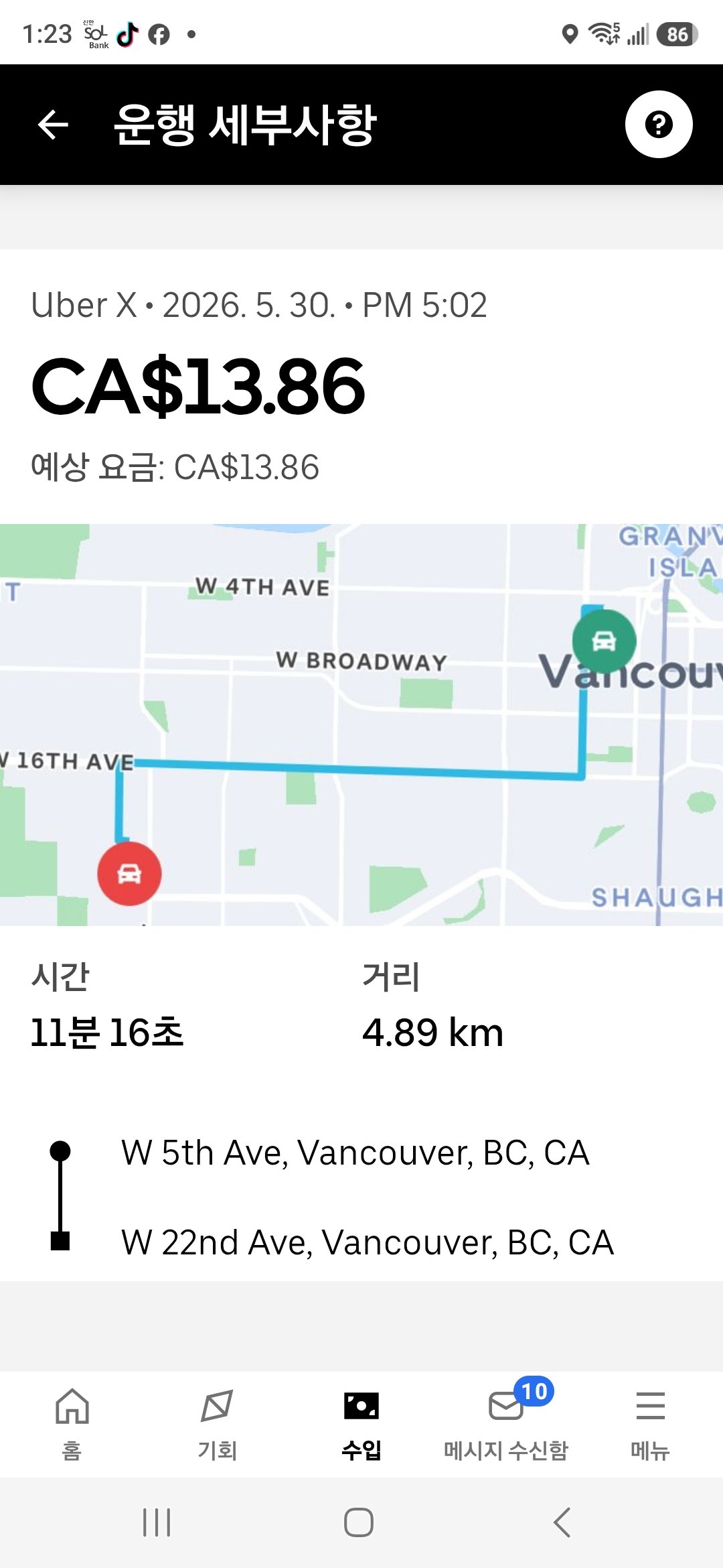 우버 운행 세부사항 20260602 132351 uber driver