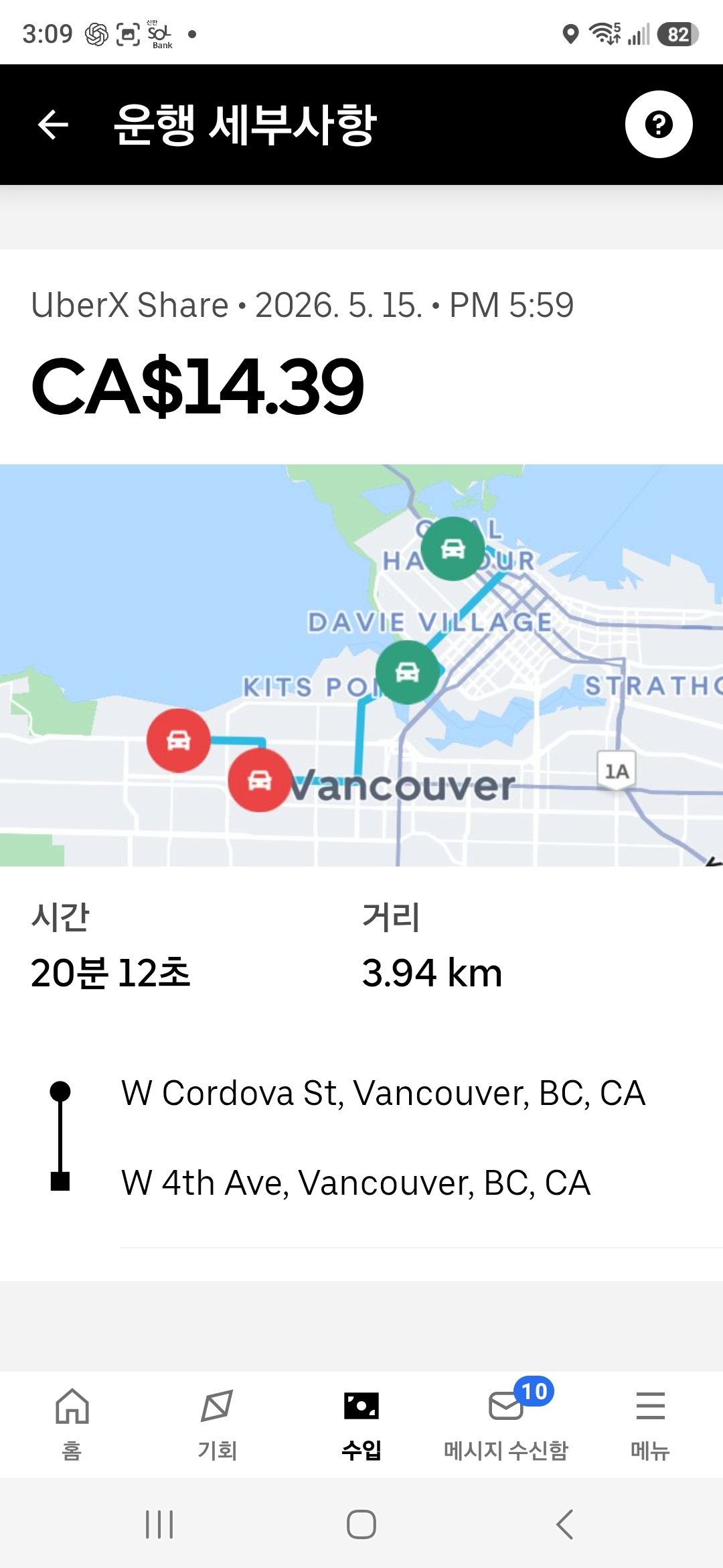우버 운행 세부사항20260602 150959 uber driver