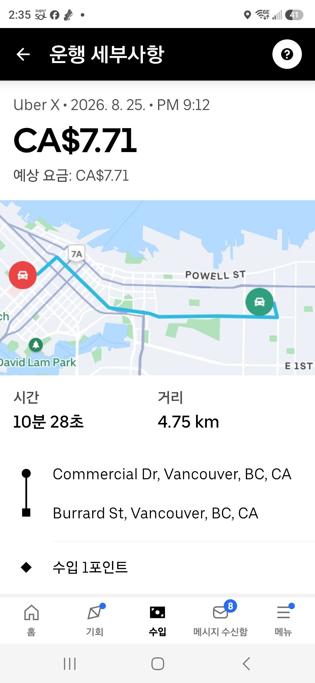 우버 운향스크린샷 20260826 143503 uber driver